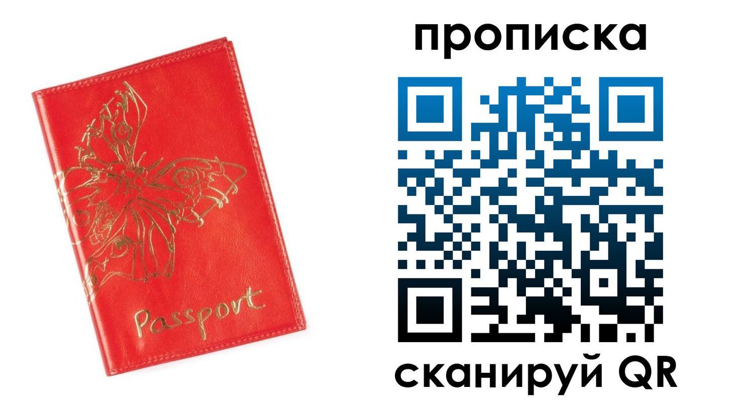 прописка для работы в Курской области