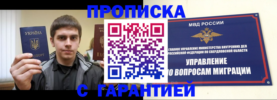 прописка ребенка в Курской области