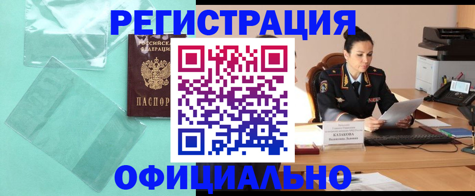 временная регистрация адрес в Курской области